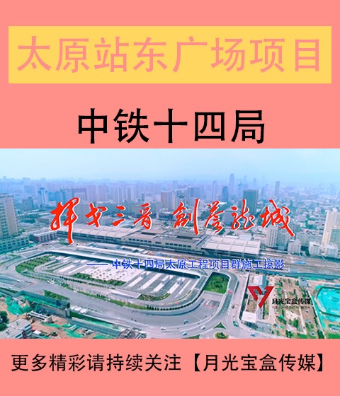 甘肃站东广场综合体建设改造工程宣传片